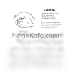 Ноты Татьяна Шалгинова - Сугробы - предпросмотр