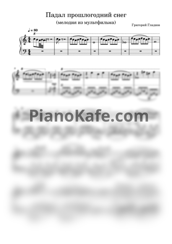 Ноты Григорий Гладков - Падал прошлогодний снег (Play The Piano cover) - PianoKafe.com