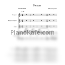 Ноты ВИА "Орэра" - Тополя - предпросмотр