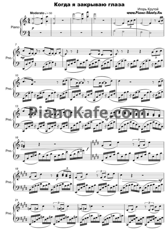 Ноты Игорь Крутой - Когда я закрываю глаза - PianoKafe.com