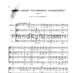 Ноты П. Чайковский - Привет Антону Григорьевичу Рубинштейну - предпросмотр