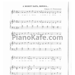 Ноты Григорий Гладков - А может быть ворона (Версия 2) - предпросмотр