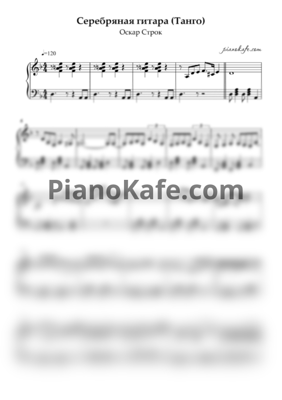 Ноты Оскар Строк - Серебряная гитара (Танго) - PianoKafe.com