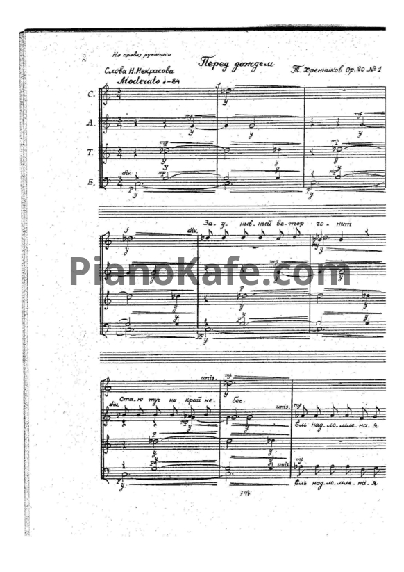 Ноты Тихон Хренников - Хор "Перед дождём" (Op. 20 №1) - PianoKafe.com