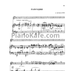 Ноты Э. Багдасарян - Рапсодия для скрипки и фортепиано