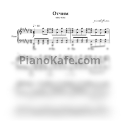 Ноты Кис-Кис - Отчим - предпросмотр