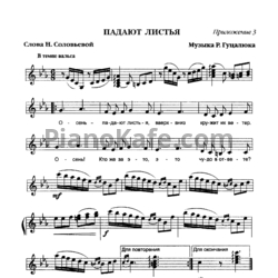 Ноты Р. Гуцалюк - Падают листья