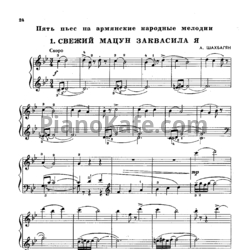 Ноты А. Шахбагян - Пять пьес на армянские народные мелодии