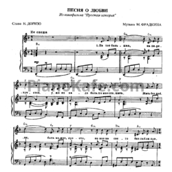 Ноты Марк Фрадкин - Песня о любви - предпросмотр