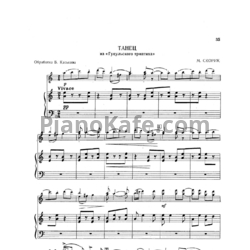 Ноты Мирослав Скорик - Танец - предпросмотр