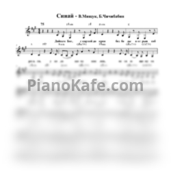 Ноты Вадим Мищук - Синай - предпросмотр