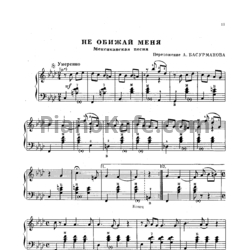 Ноты А. Басурманов - Не обижай меня (Мексиканская песня) - предпросмотр