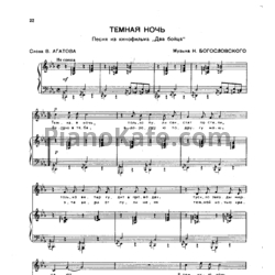 Ноты Никита Богословский - Темная ночь (Версия 2) - предпросмотр