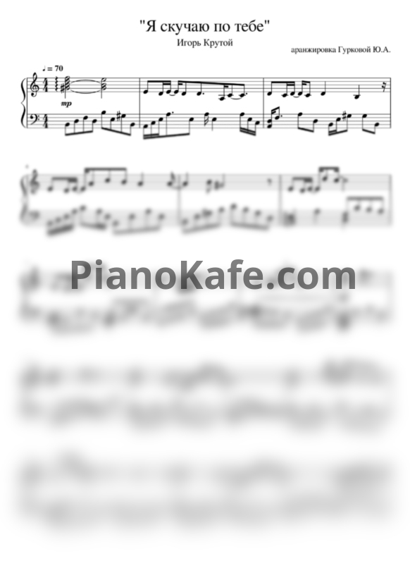 Ноты Димаш Кудайберген - Я скучаю по тебе - PianoKafe.com