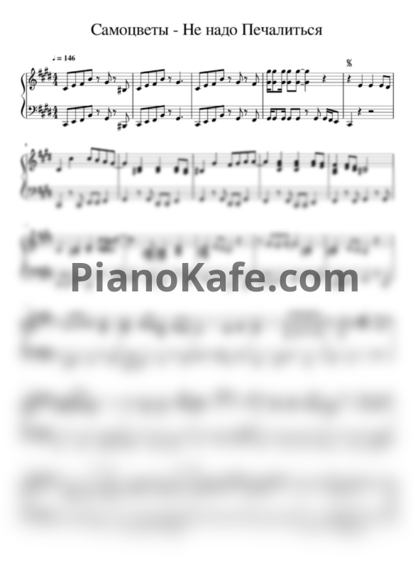 Ноты Самоцветы - Не надо печалиться (до диез) - PianoKafe.com