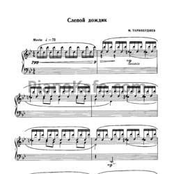 Ноты Михаил Таривердиев - Слепой дождик - предпросмотр