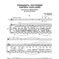 Ноты Иван Соколов - 13 постлюдий для альта и фортепиано (2018) - предпросмотр