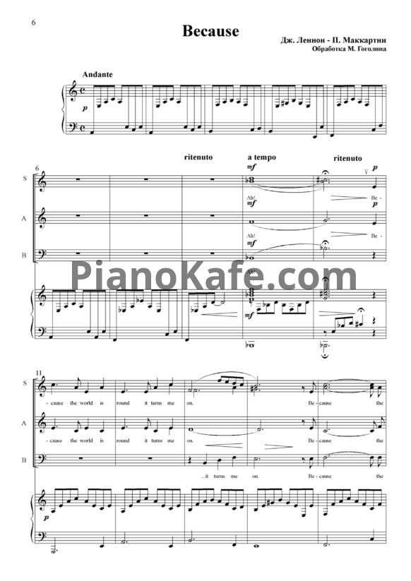 Ноты Обработки для неполного смешанного хора популярных произведений, эстрадной джазовой и рок музыки - PianoKafe.com