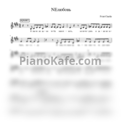 Ноты Point Charlie - NEлюбовь - предпросмотр