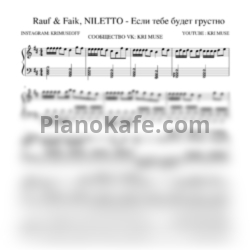 Ноты Rauf & Faik, NILETTO - Если тебе будет грустно (KriMuse cover) - предпросмотр