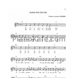 Ноты Тараканы - Панк-рок песня - предпросмотр