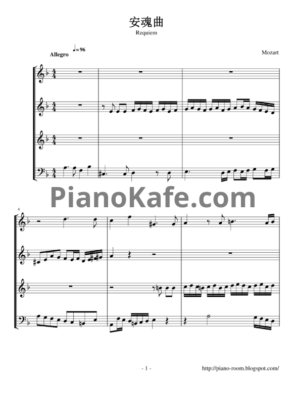 Ноты В. Моцарт - Реквием ре минор - PianoKafe.com