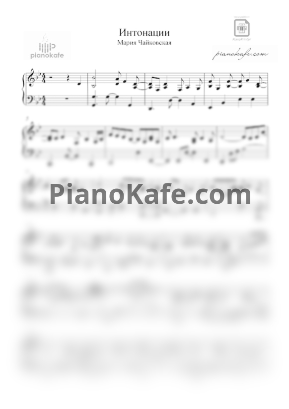 Ноты Мария Чайковская feat. Евгений Соя - Интонации - PianoKafe.com