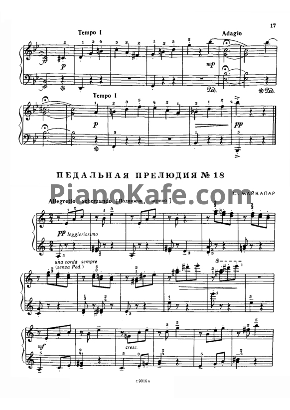 Ноты Самуил Майкапар - Педальная прелюдия №18 - PianoKafe.com