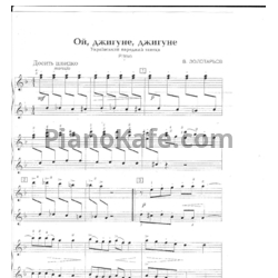 Ноты В. Золотарьов - Ой, джигуне. джигуне (для 2 фортепиано) - предпросмотр