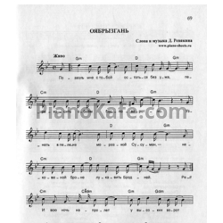 Ноты Калинов Мост - Оябрызгань - предпросмотр