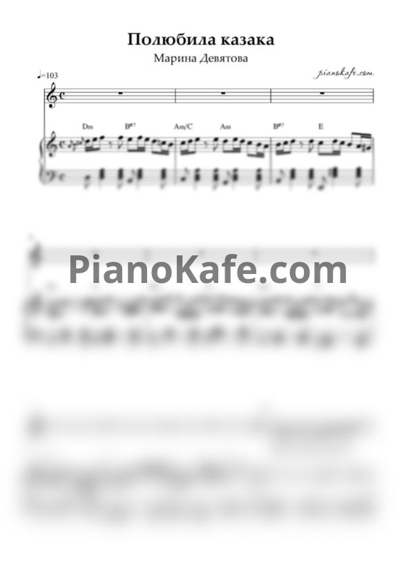 Ноты Марина Девятова - Полюбила казака (Переложение для голоса и баяна) - PianoKafe.com