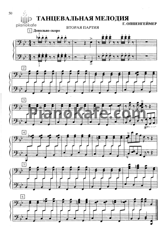 Ноты Г. Оппенгеймер - Танцевальная мелодия (для двух фортепиано) - PianoKafe.com