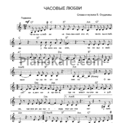 Ноты Булат Окуджава - Часовые любви - предпросмотр