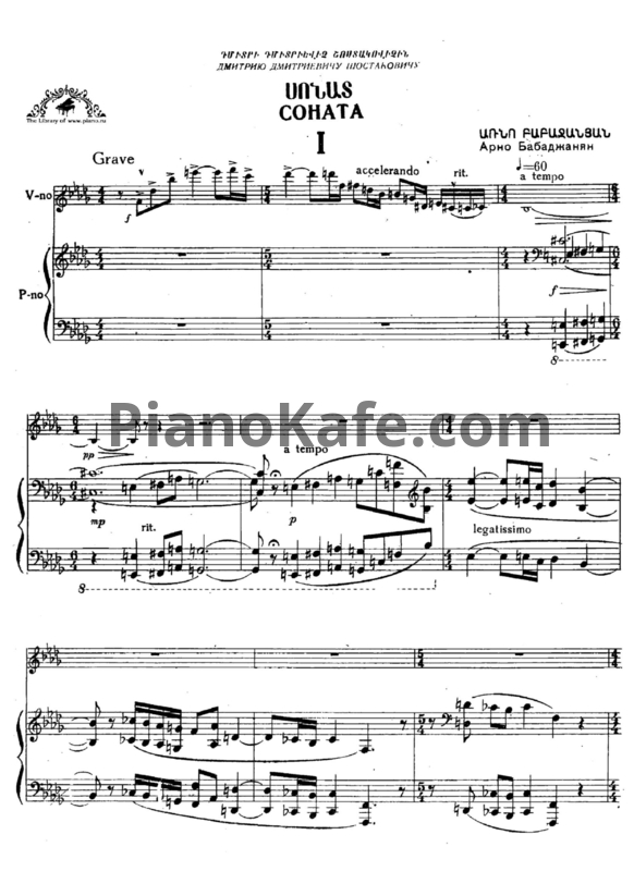 Ноты Арно Бабаджанян - Соната для скрипки in B flat minor (Партия и клавир) - PianoKafe.com