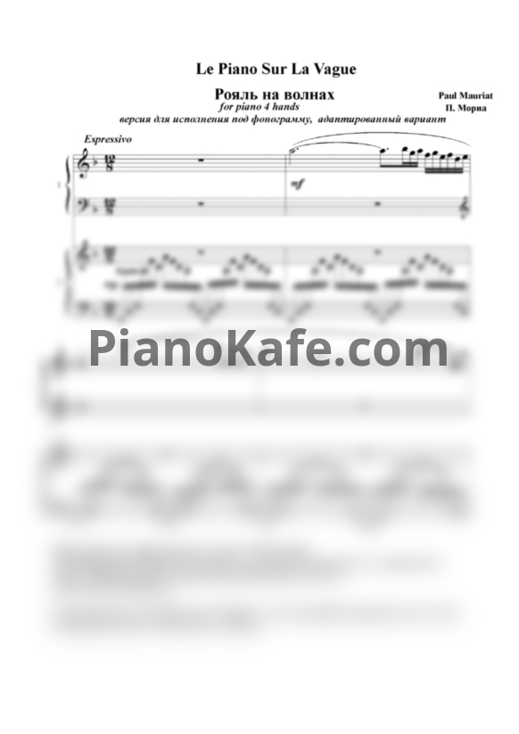 Ноты Paul Mauriat - Рояль на волнах (Для исполнения на фортепиано в 4 руки под фонограмму) - PianoKafe.com