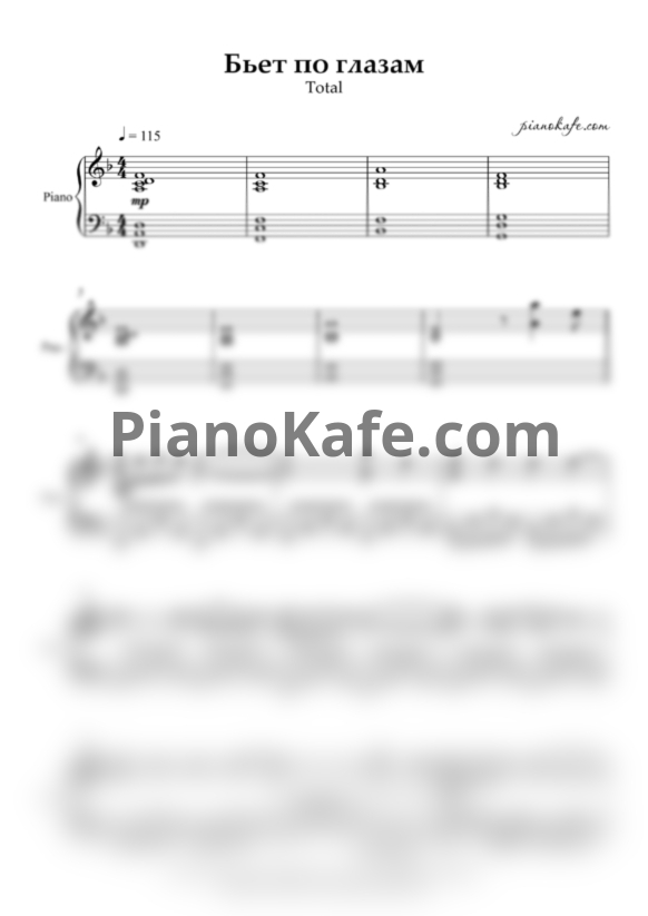 Ноты Total - Бьет по глазам - PianoKafe.com