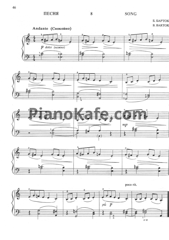 Ноты Бела Барток - Песня - PianoKafe.com