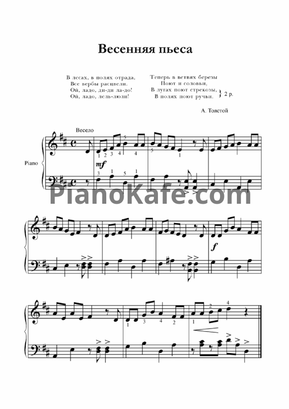 Ноты А. Толстой - Весенняя пьеса - PianoKafe.com