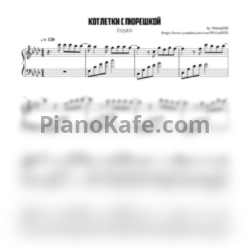 Ноты Enjoykin - Котлеты с пюрешкой - предпросмотр