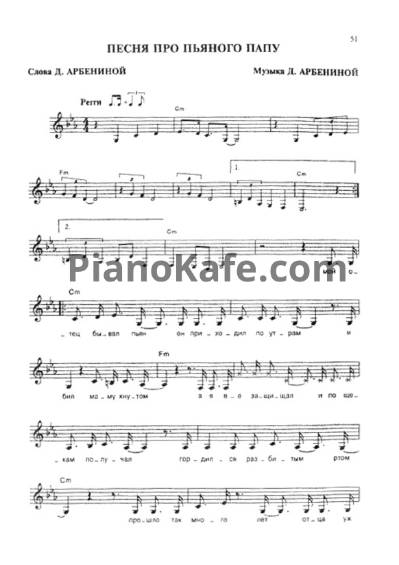 Ноты Ночные Снайперы - Песня про пьяного папу - PianoKafe.com