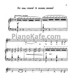 Ноты Г. Пономаренко - Эх вы, сани! А кони, кони! - предпросмотр