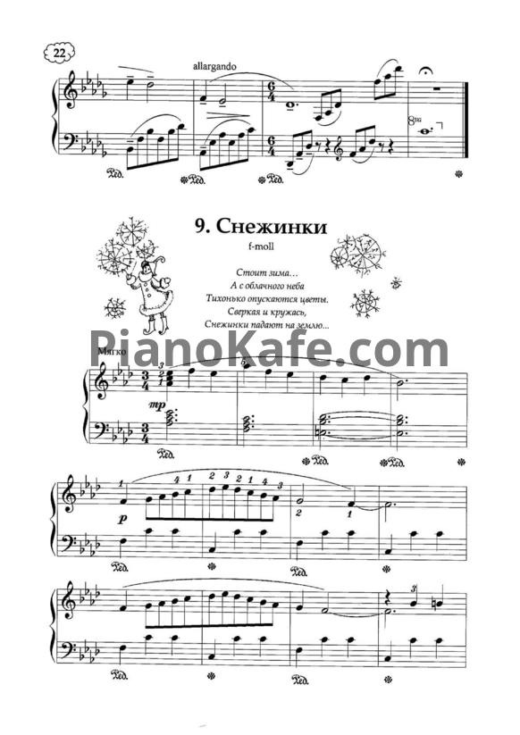 Ноты Татьяна Шалгинова - Снежинки - PianoKafe.com