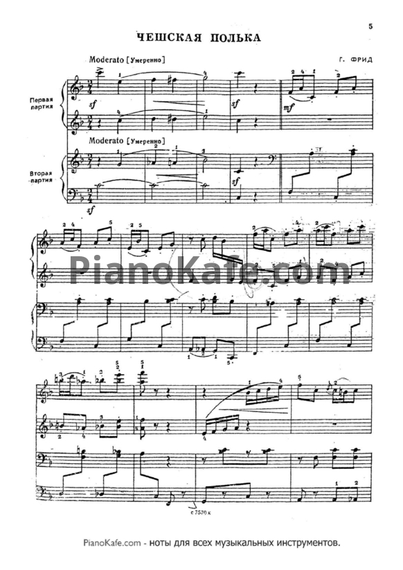 Ноты Г. Фрид -  Чешская полька (для фортепиано в 4 руки) - PianoKafe.com