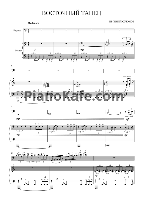 Ноты Ievgen Suiunov - Восточный танец для фагота и фортепиано - PianoKafe.com
