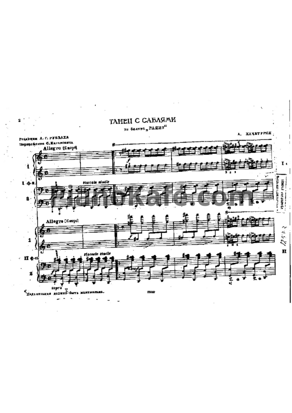 Ноты Арам Хачатурян - Танец с саблями (для 2 фортепиано в 8 рук) - PianoKafe.com