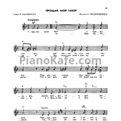 Ноты Борис Прозоровский - Прощай, мой табор