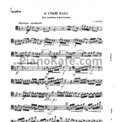 Ноты Э. Боцца - В стиле Баха