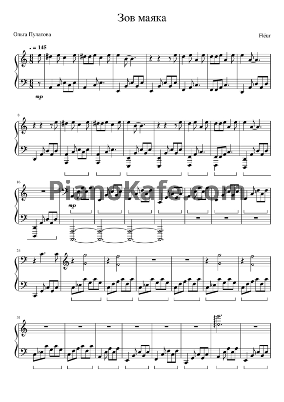 Ноты Fleur - Зов маяка - PianoKafe.com