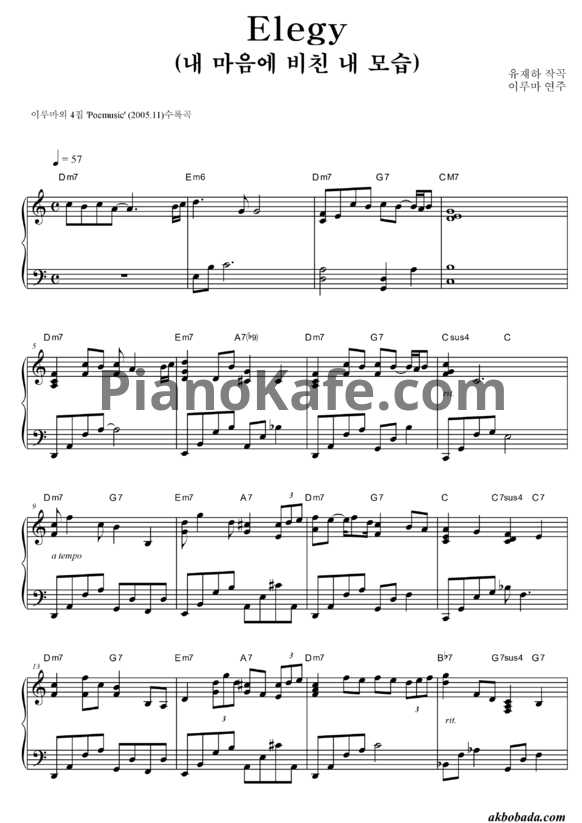 Ноты Yiruma - Elegy - PianoKafe.com