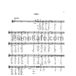 Ноты Александр Розенбаум - Тройка - предпросмотр